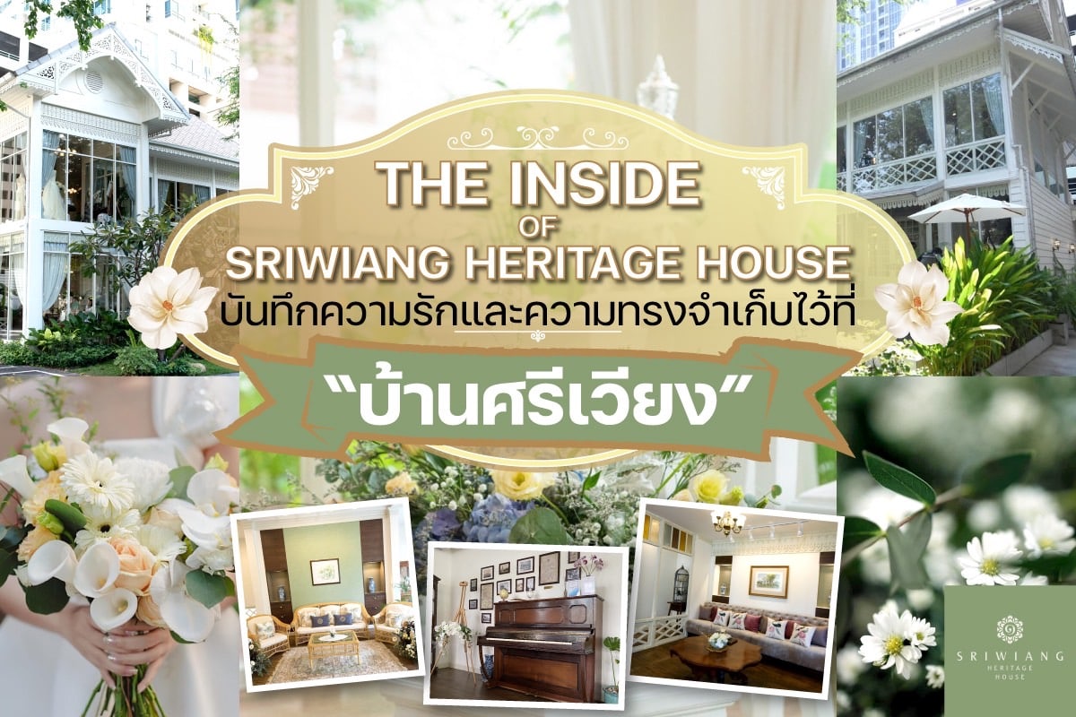 Featured image for “The inside of Sriwiang Heritage House”