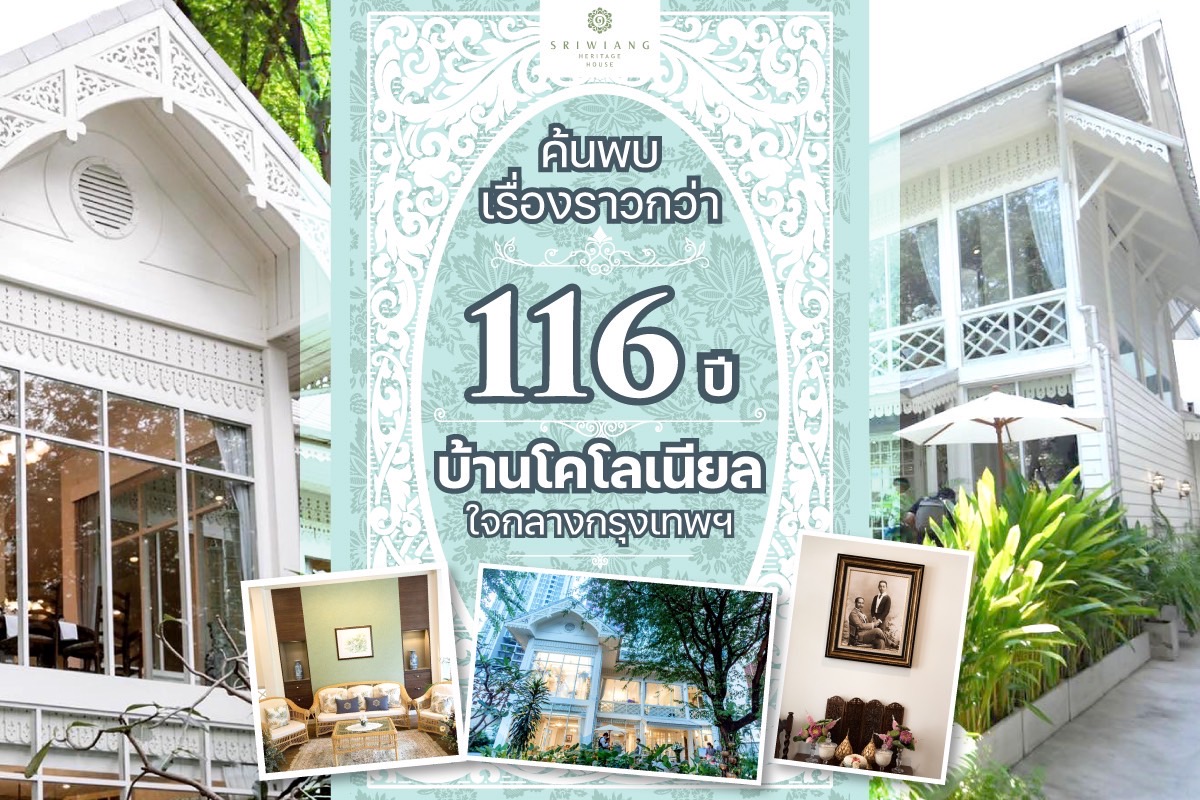 Featured image for “Discover the 116-year-old story of a “colonial house” in the heart of Bangkok.”