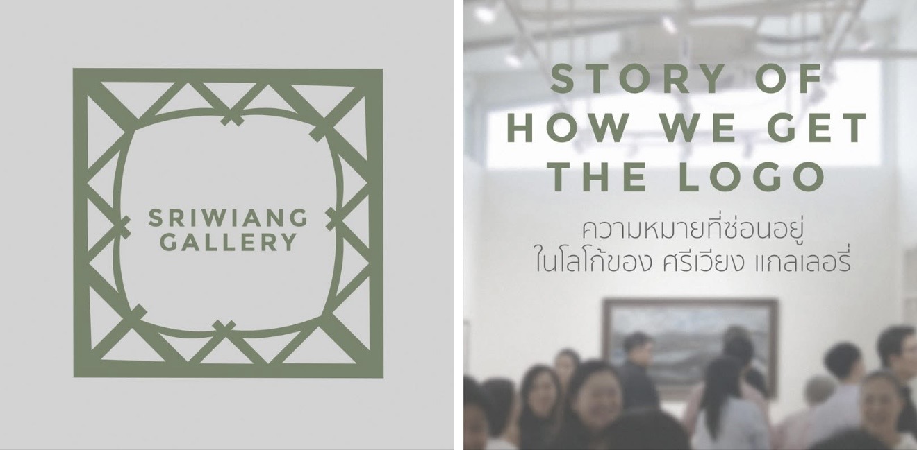 Featured image for “เบื้องหลังโลโก้ใหม่ของ Sriwiang Gallery (ศรีเวียง แกลลอรี)”