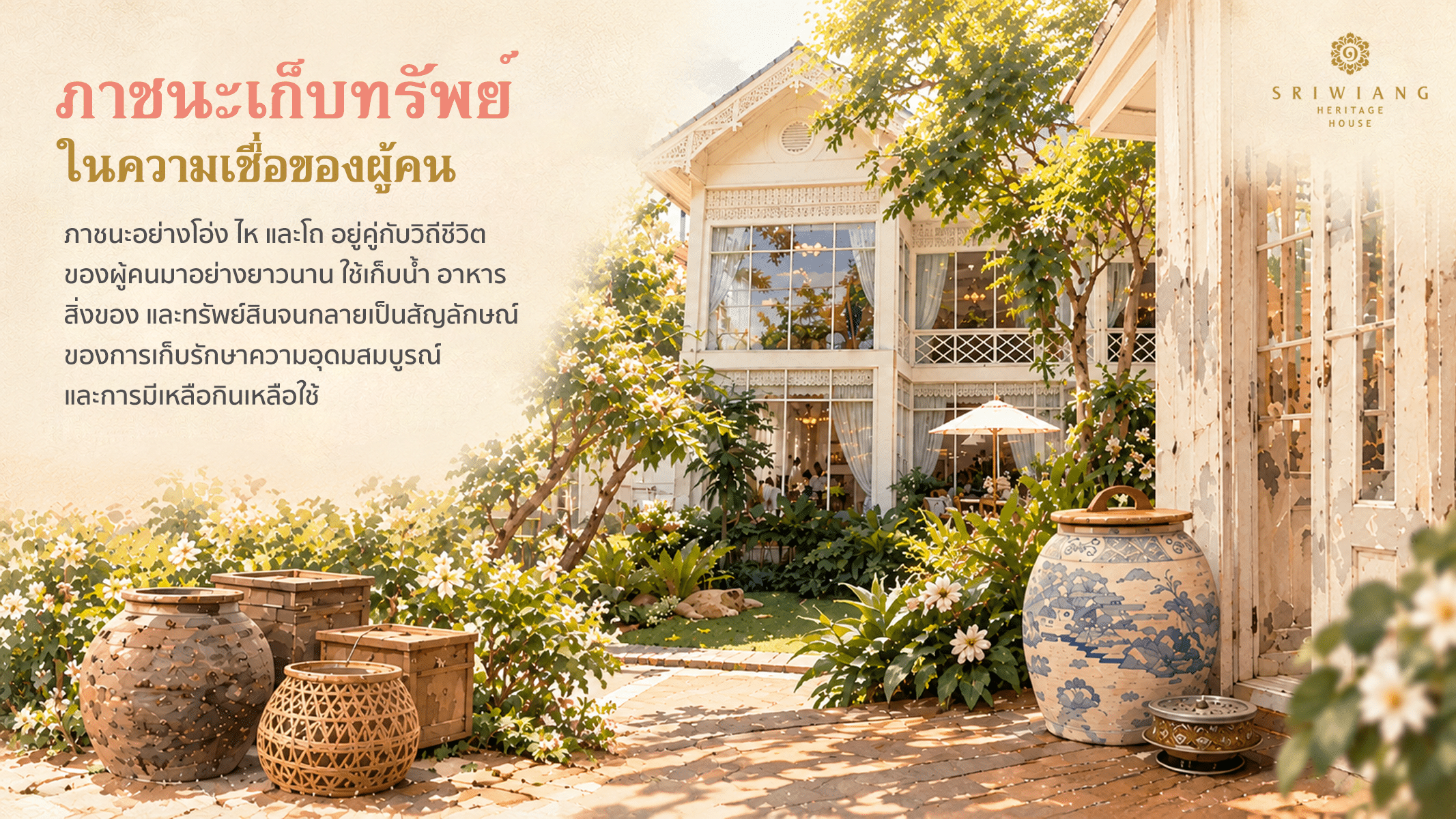 Featured image for “ภาชนะเก็บทรัพย์ ในความเชื่อของผู้คน”